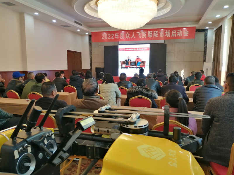 2022年度眾人飛防啟動(dòng)會(huì)